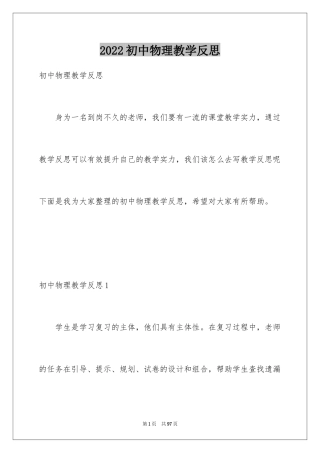 2024初中物理教学反思_2