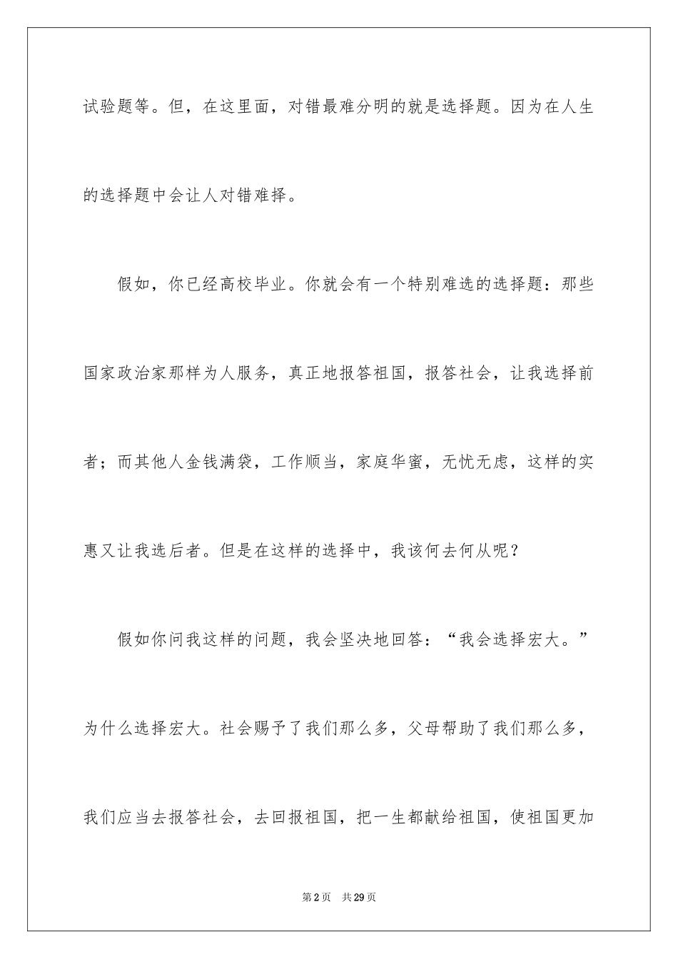 2024初中学生周记_11_第2页