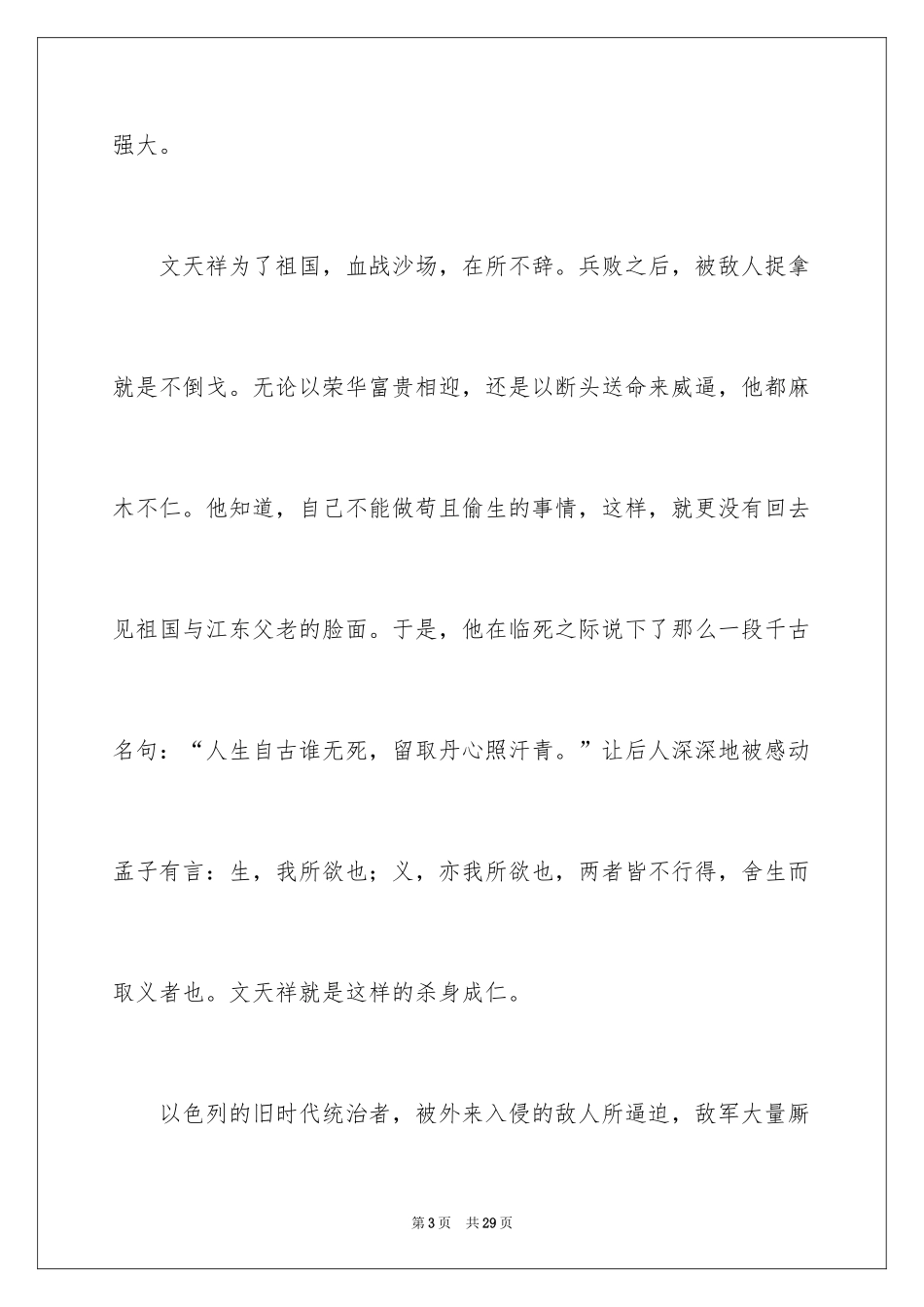 2024初中学生周记_11_第3页