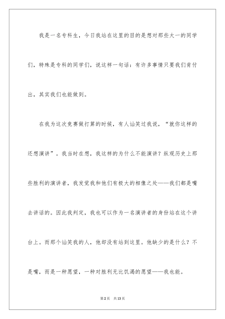 2024大学生演讲稿_1234_第2页