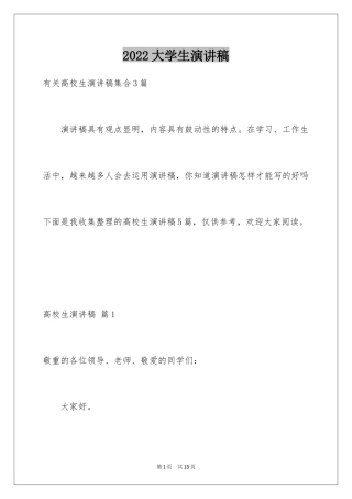 2024大学生演讲稿_1234