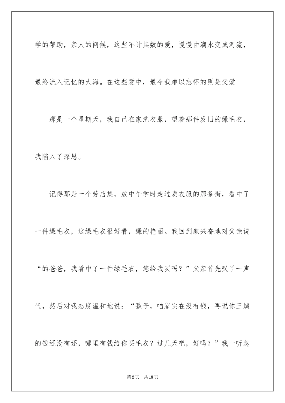 2024写父爱作文_7_第2页