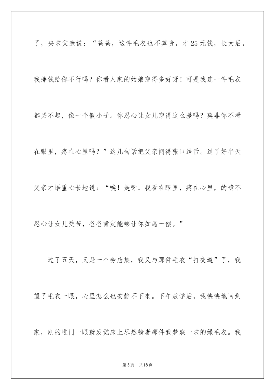 2024写父爱作文_7_第3页