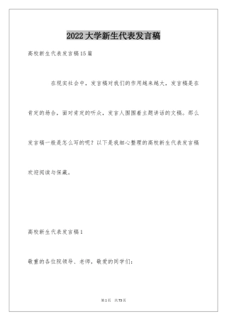 2024大学新生代表发言稿_17