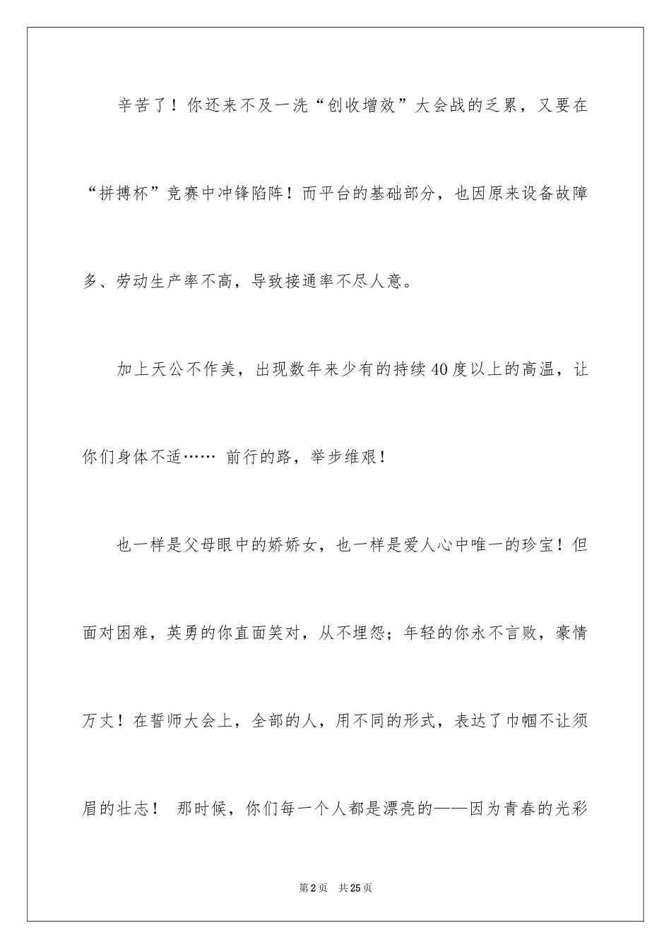 2024公司慰问信_93_第2页