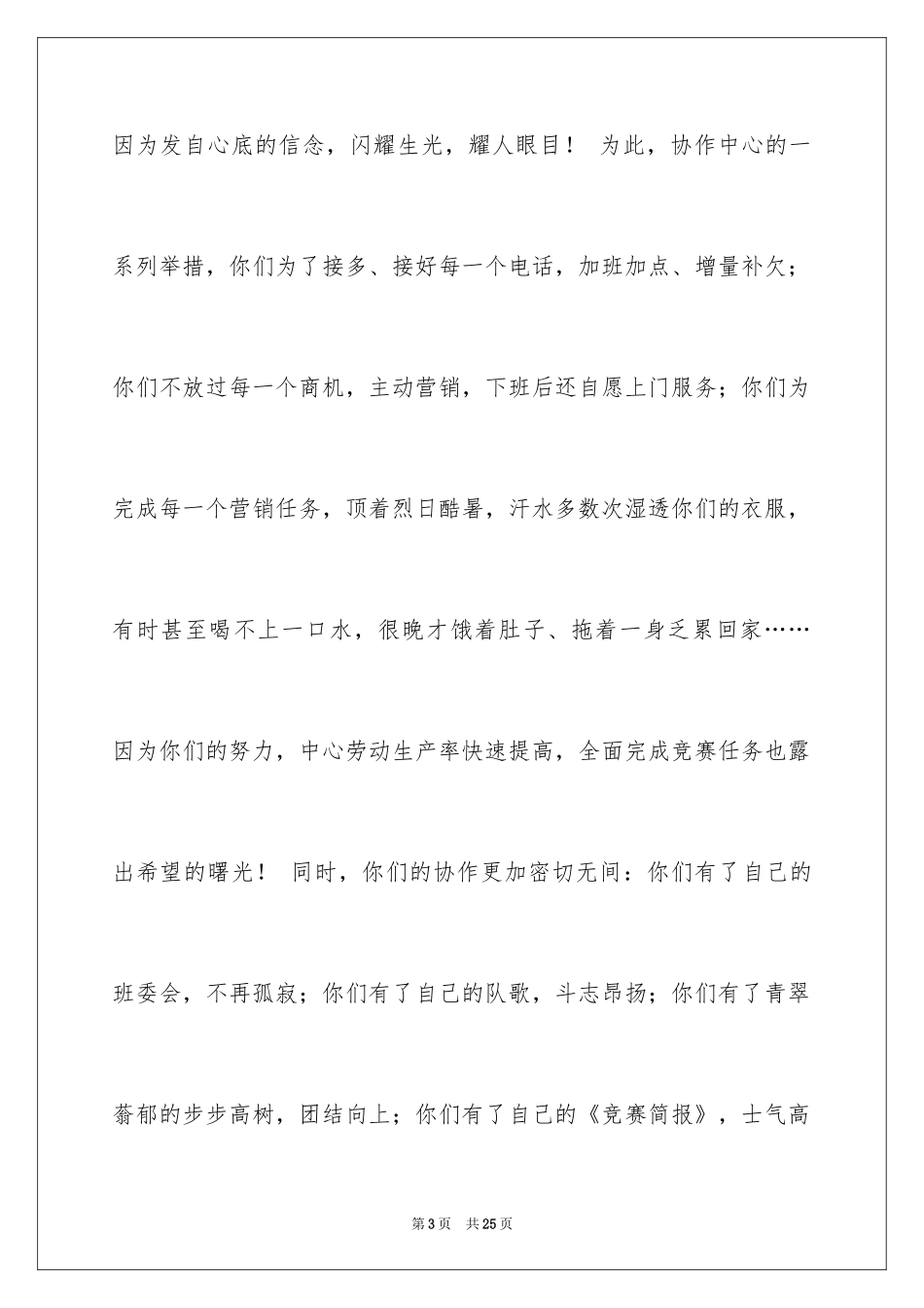 2024公司慰问信_93_第3页