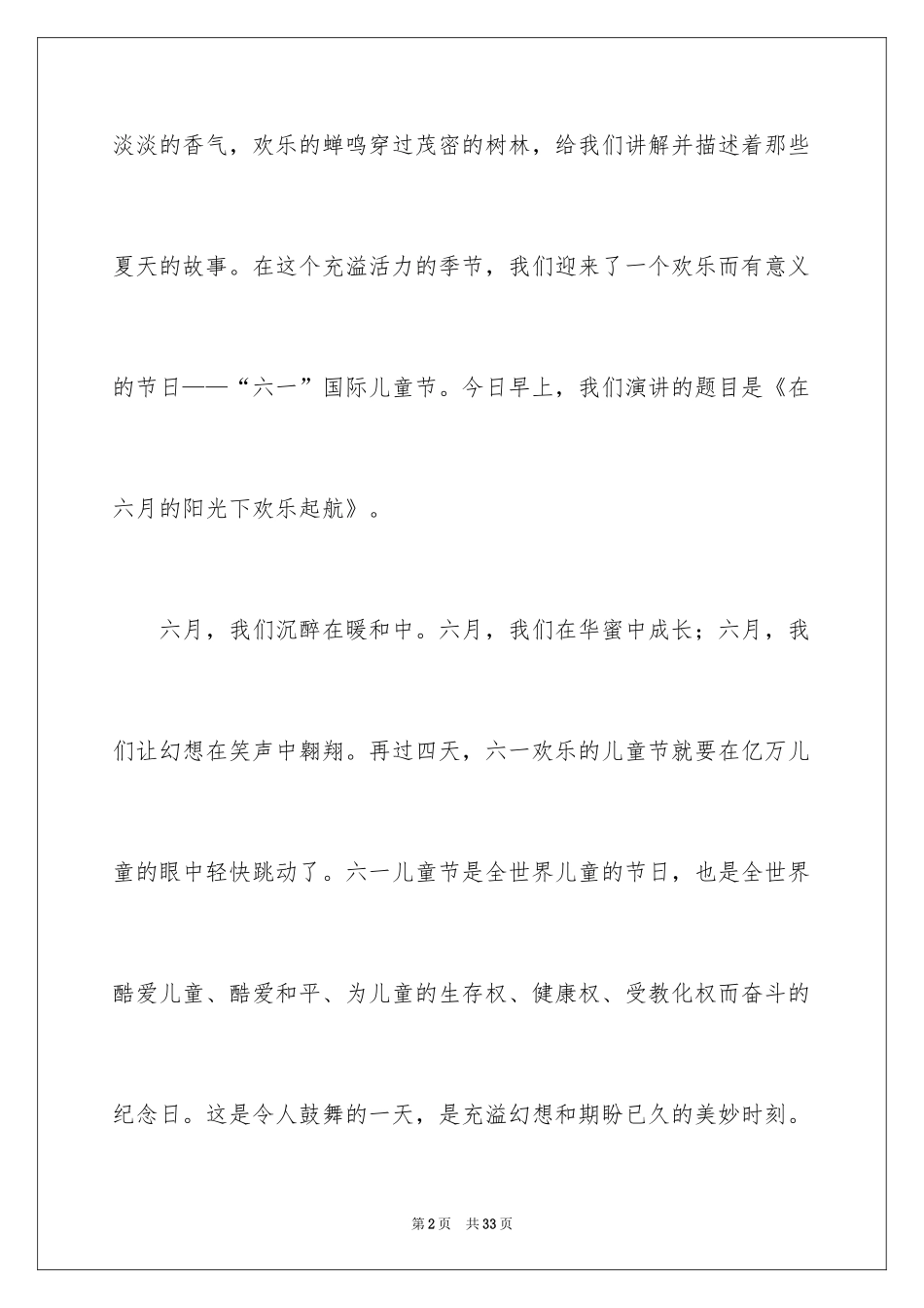2024六一儿童节演讲稿_576_第2页