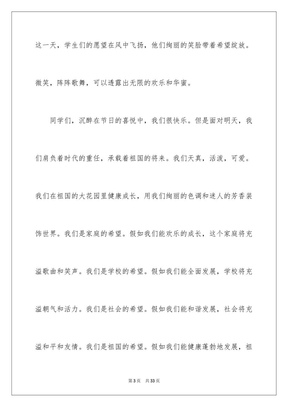 2024六一儿童节演讲稿_576_第3页