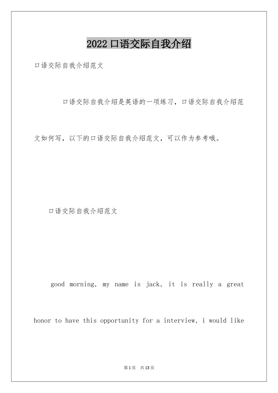 2024口语交际自我介绍_2_第1页