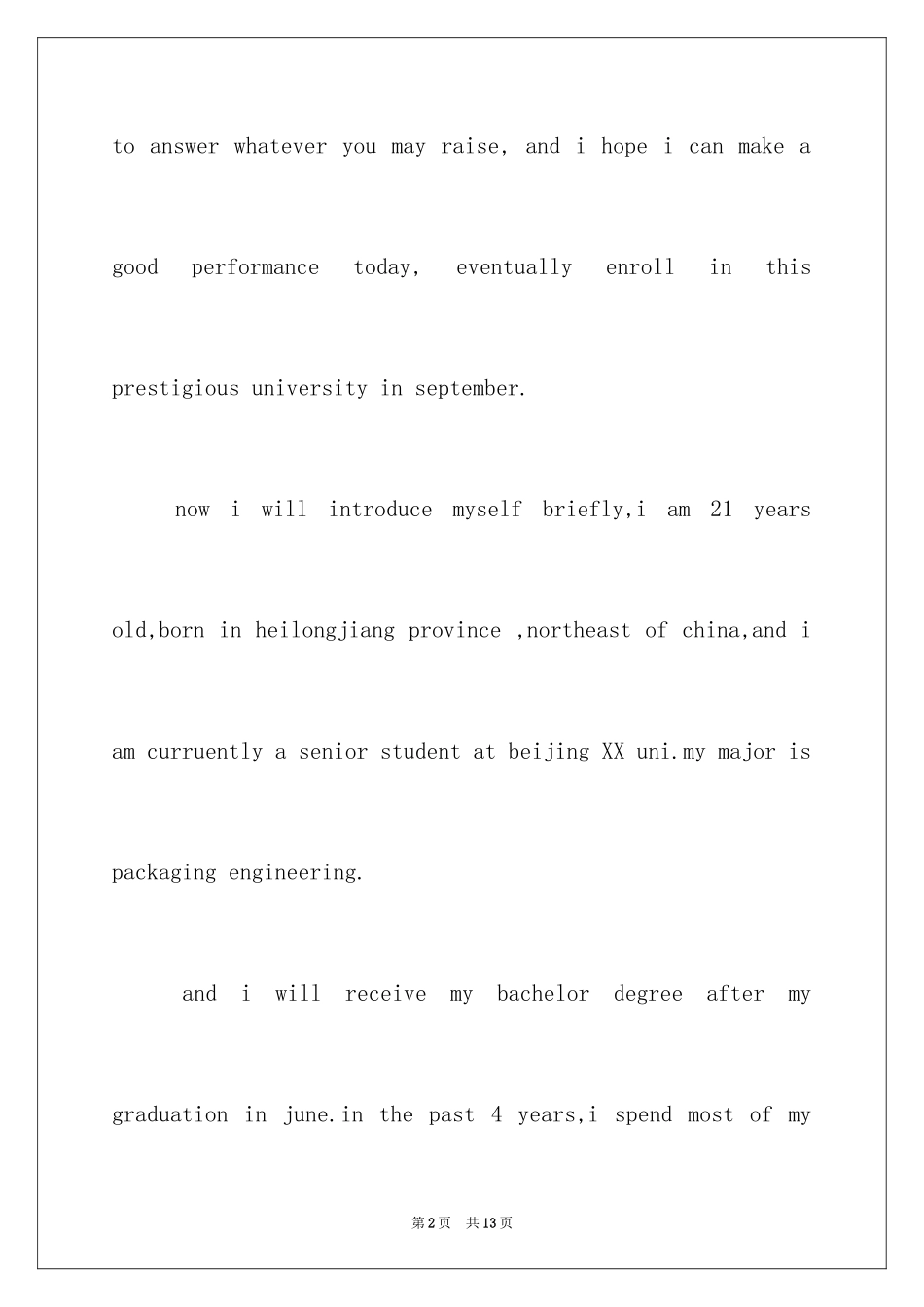 2024口语交际自我介绍_2_第2页