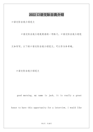 2024口语交际自我介绍_2