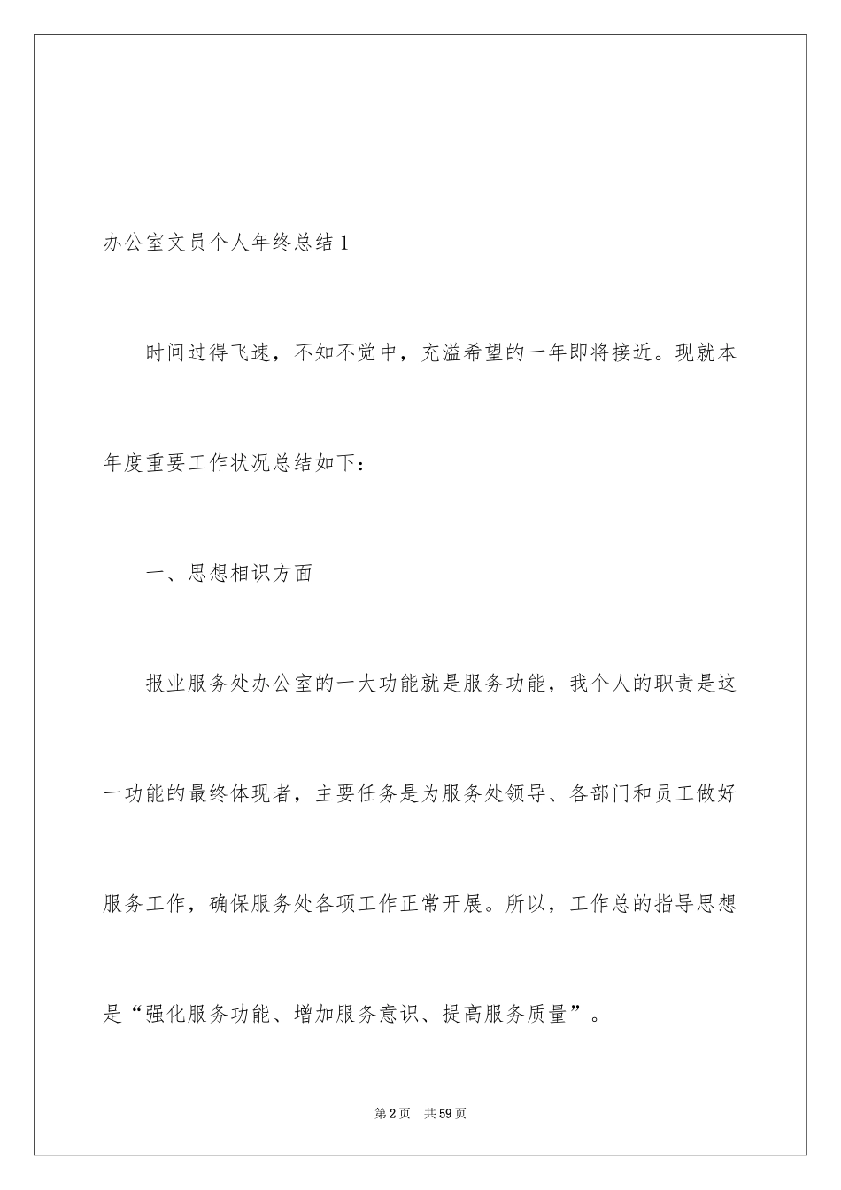 2024办公室文员个人年终总结_2_第2页