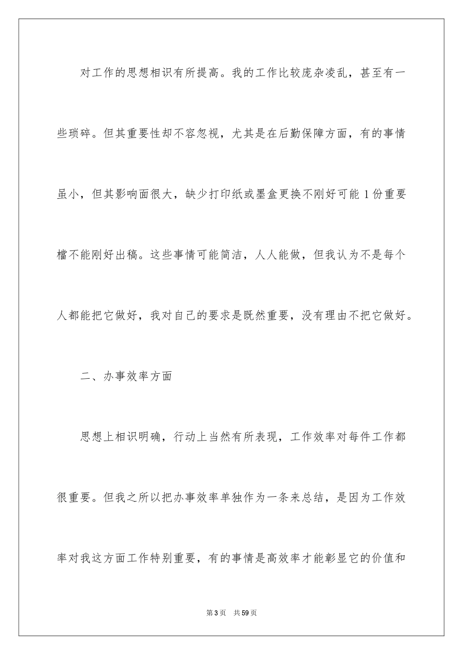 2024办公室文员个人年终总结_2_第3页