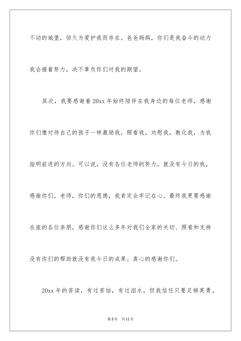 2024升学宴学生答谢词_93_第3页