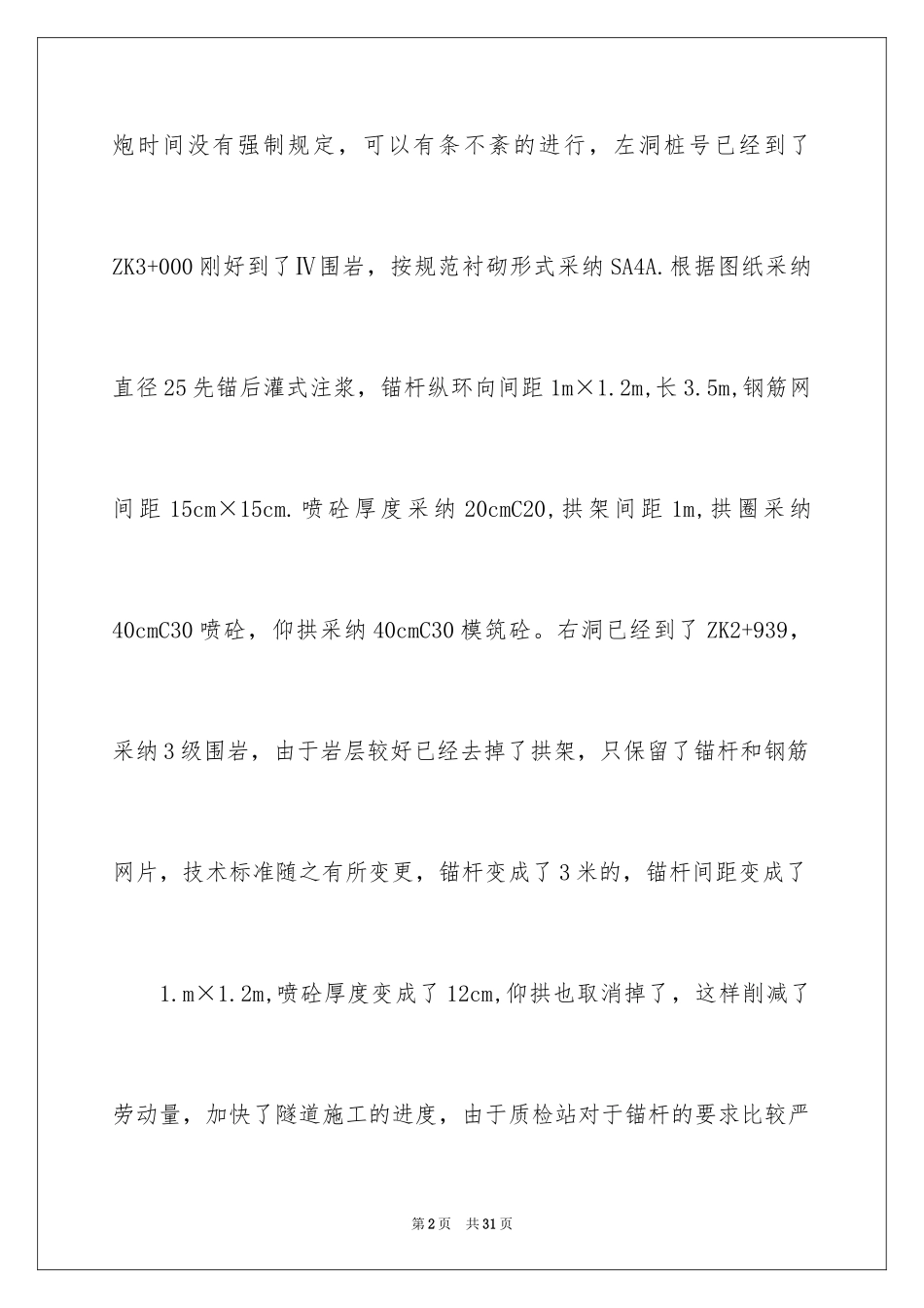 2024学生周记_365_第2页