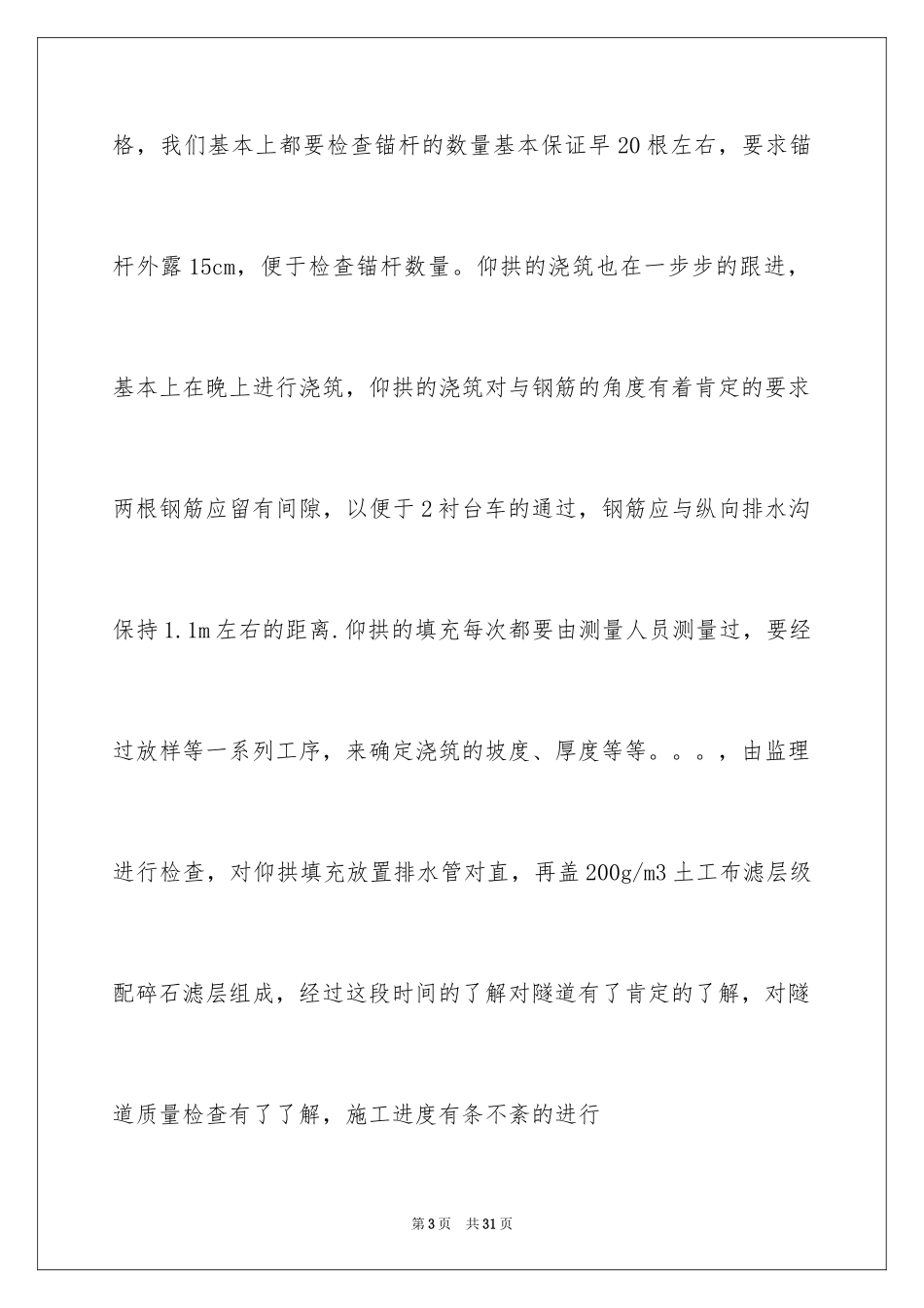 2024学生周记_365_第3页