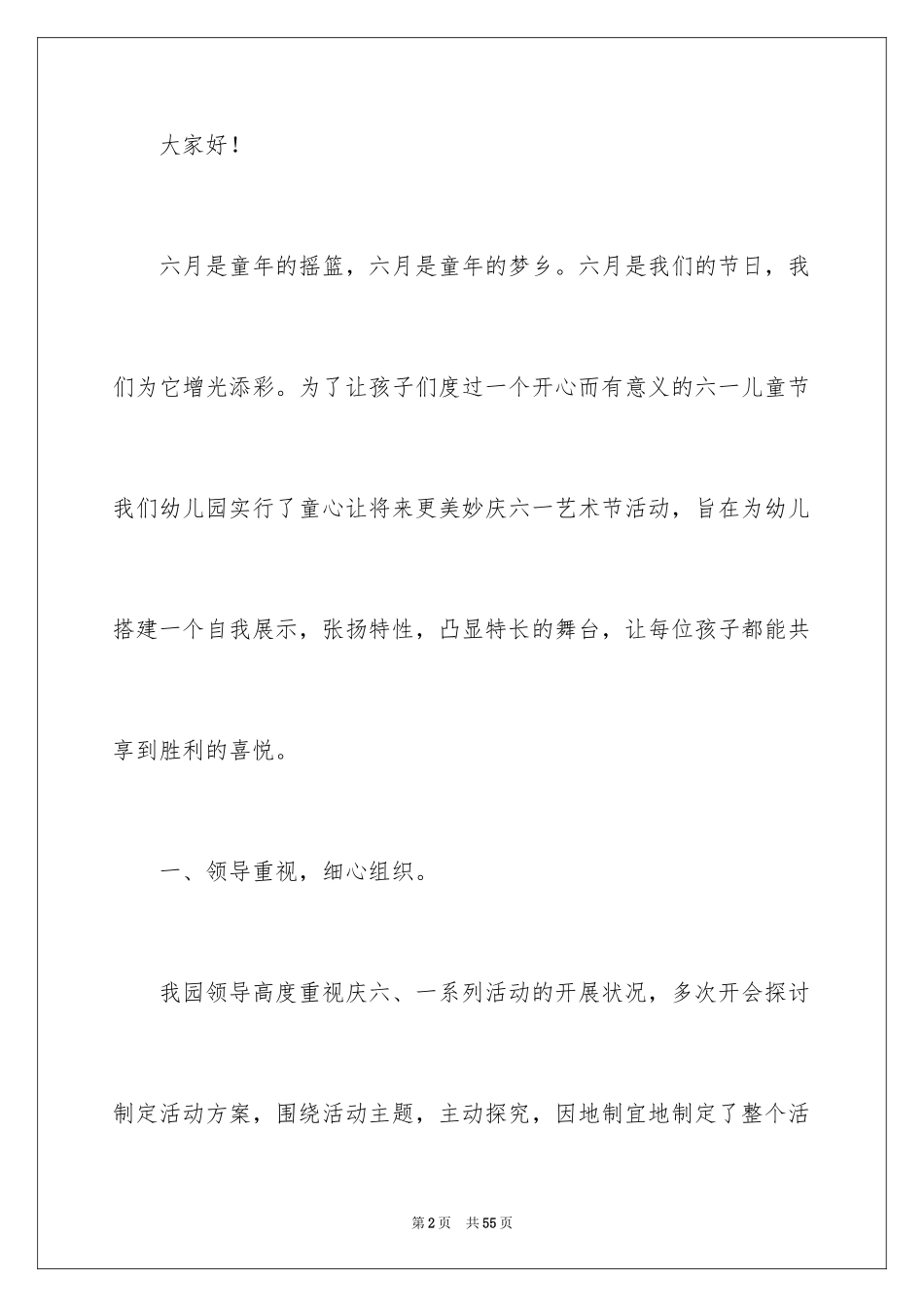 2024六一儿童节演讲稿_151_第2页