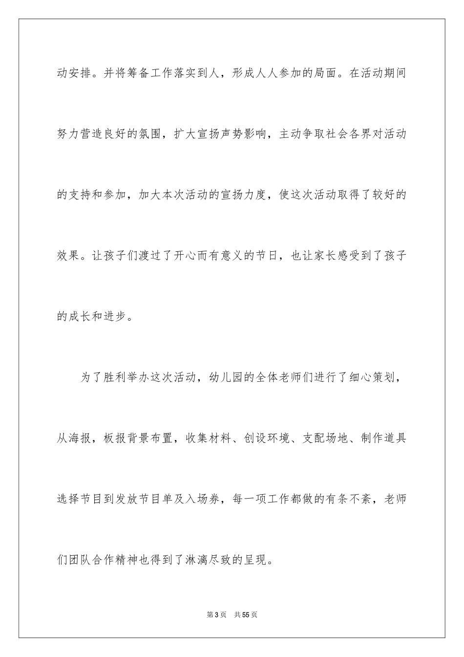 2024六一儿童节演讲稿_151_第3页