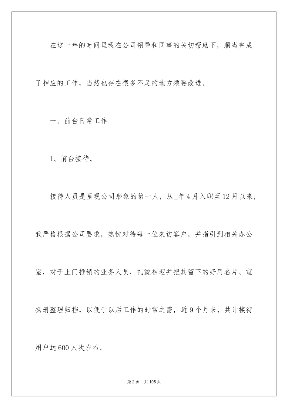 2024公司职员年终总结_5_第2页