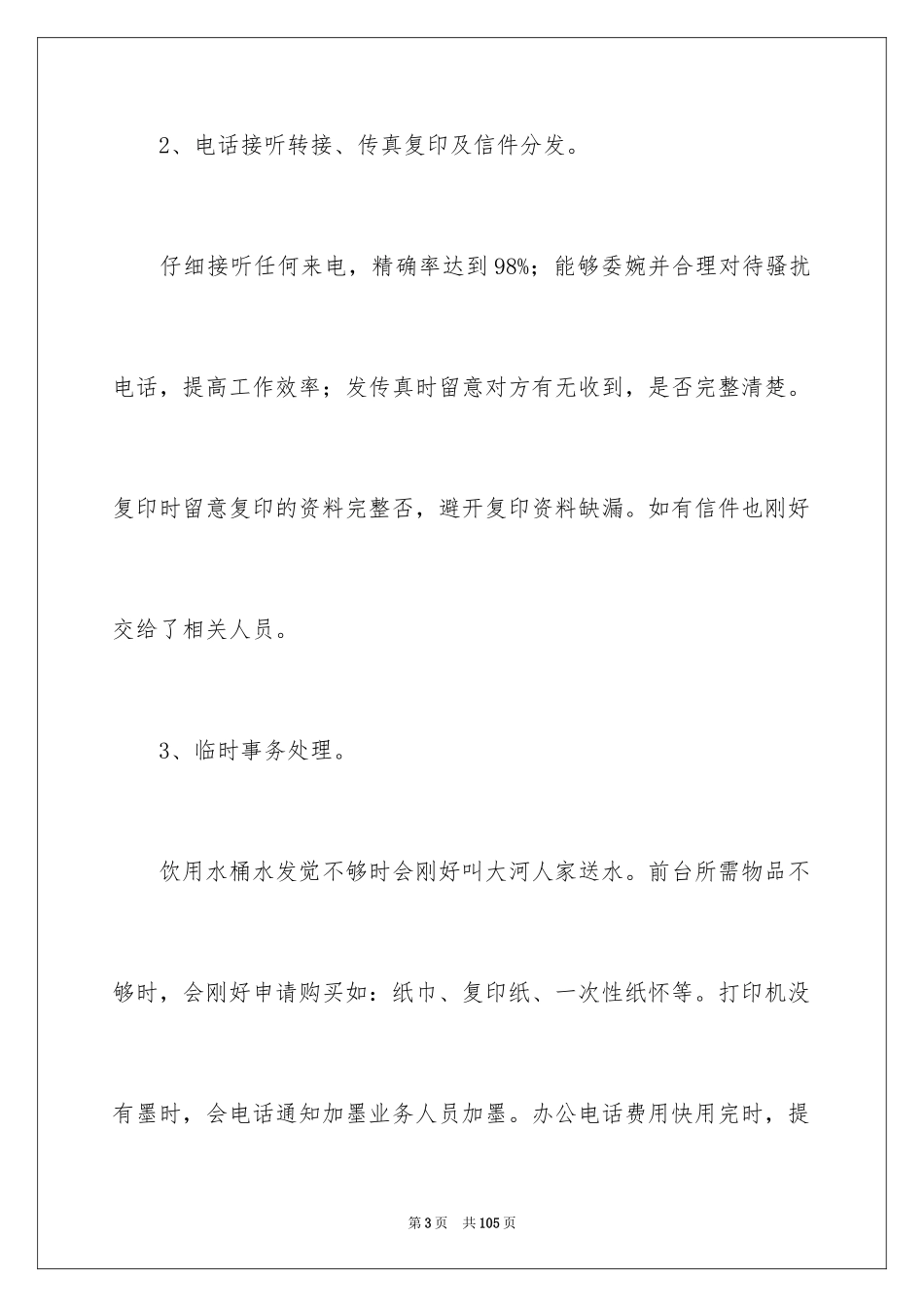 2024公司职员年终总结_5_第3页