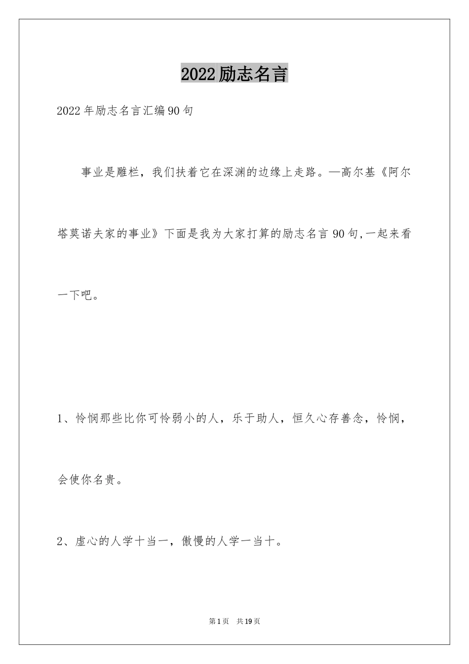 2024励志名言_29_第1页