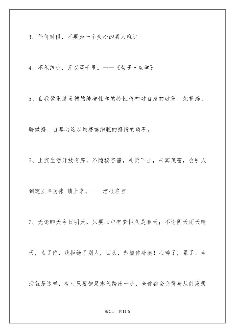 2024励志名言_29_第2页