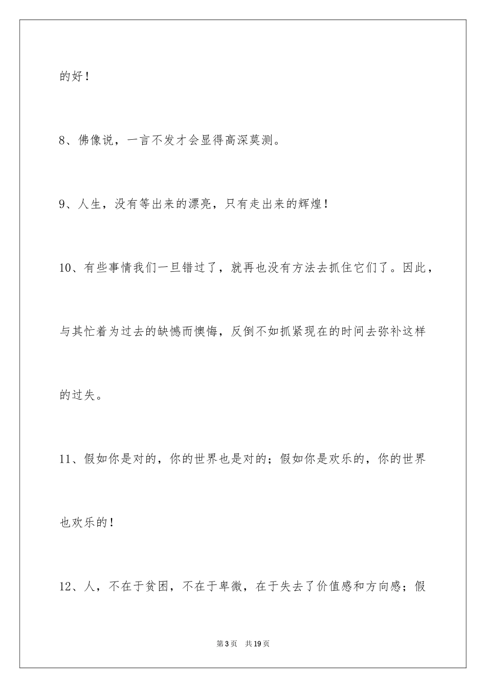 2024励志名言_29_第3页