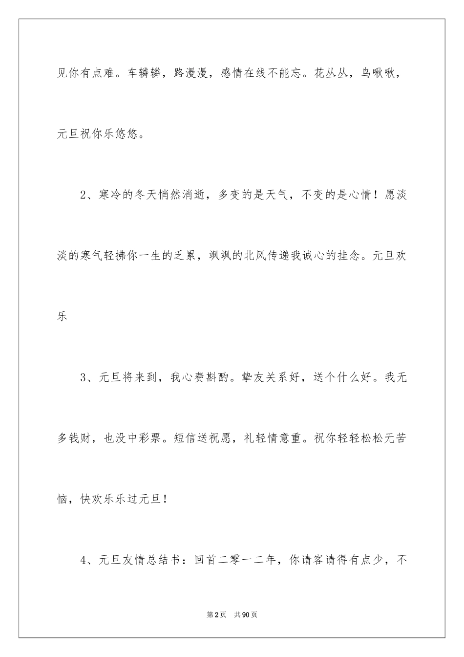 2024元旦贺卡贺词_3_第2页