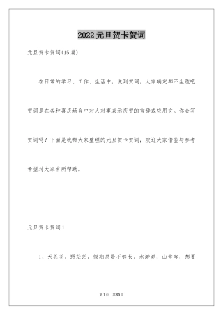 2024元旦贺卡贺词_3