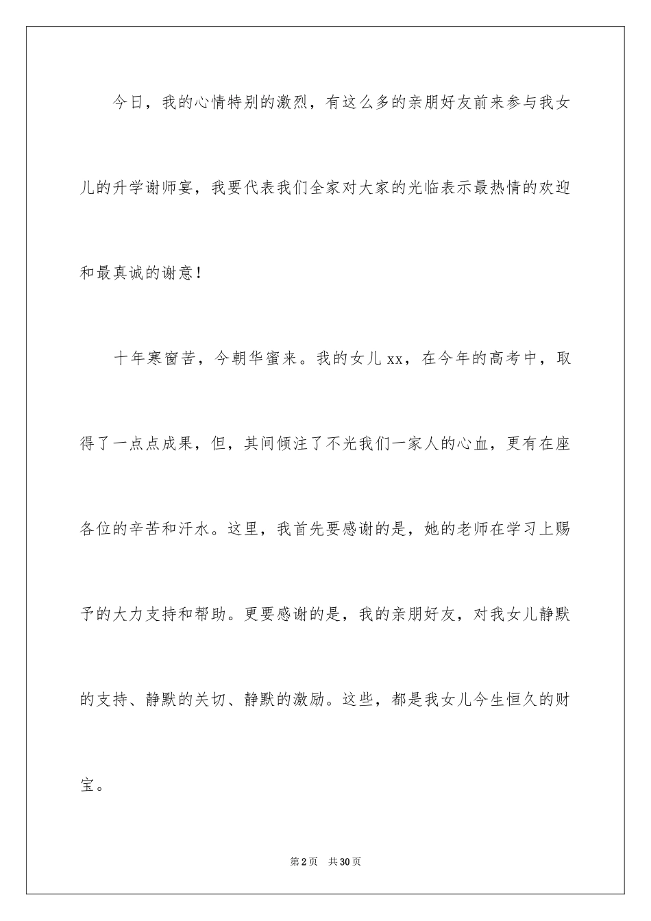 2024升学宴主持主持词_167_第2页