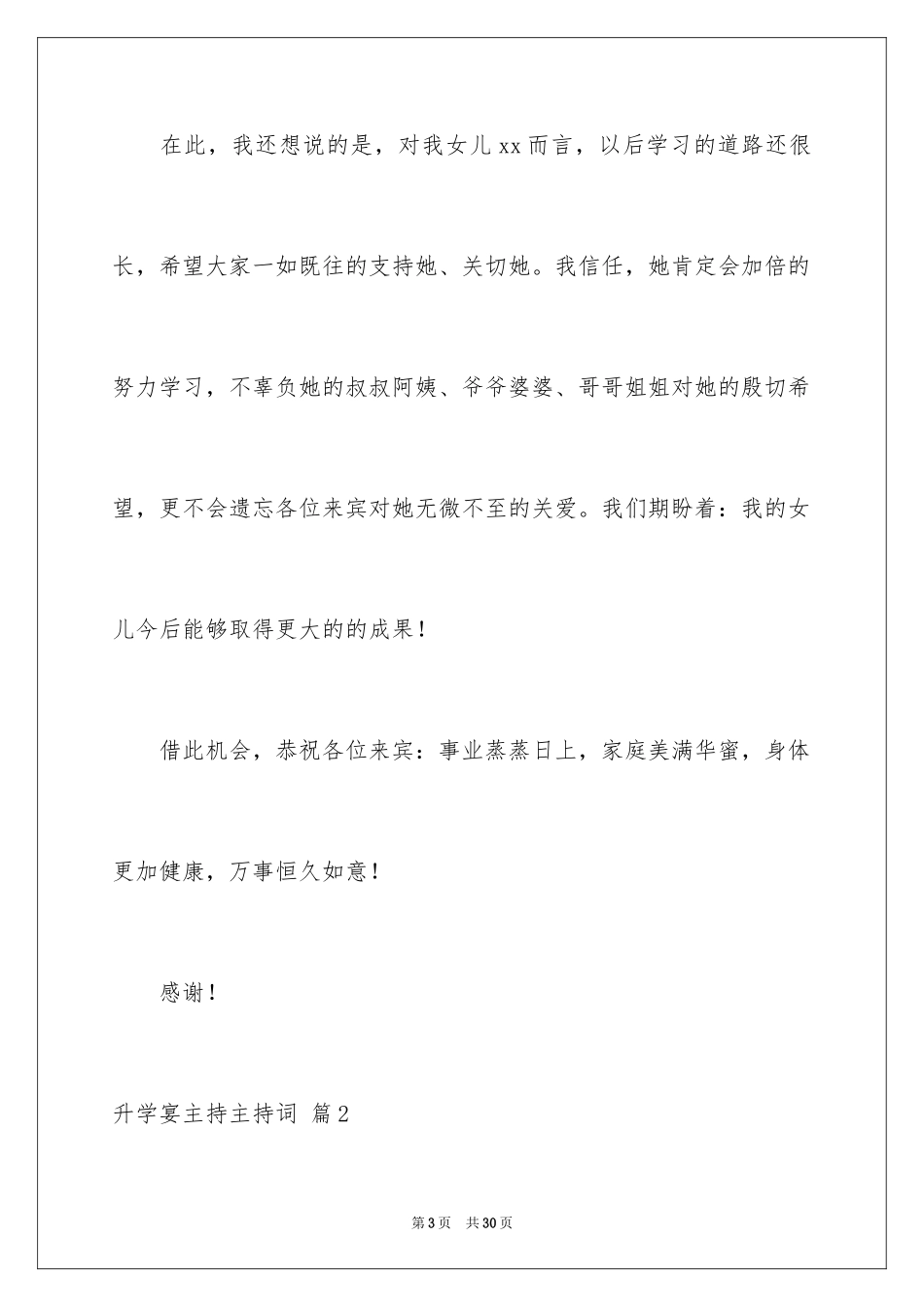 2024升学宴主持主持词_167_第3页