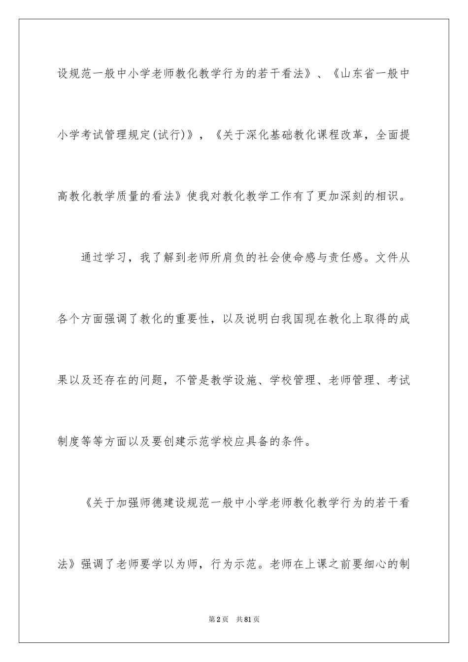 2024学习教学常规心得体会_1_第2页