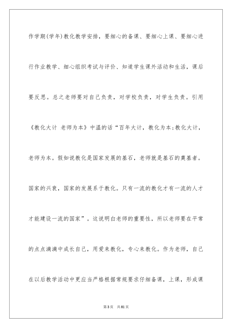 2024学习教学常规心得体会_1_第3页