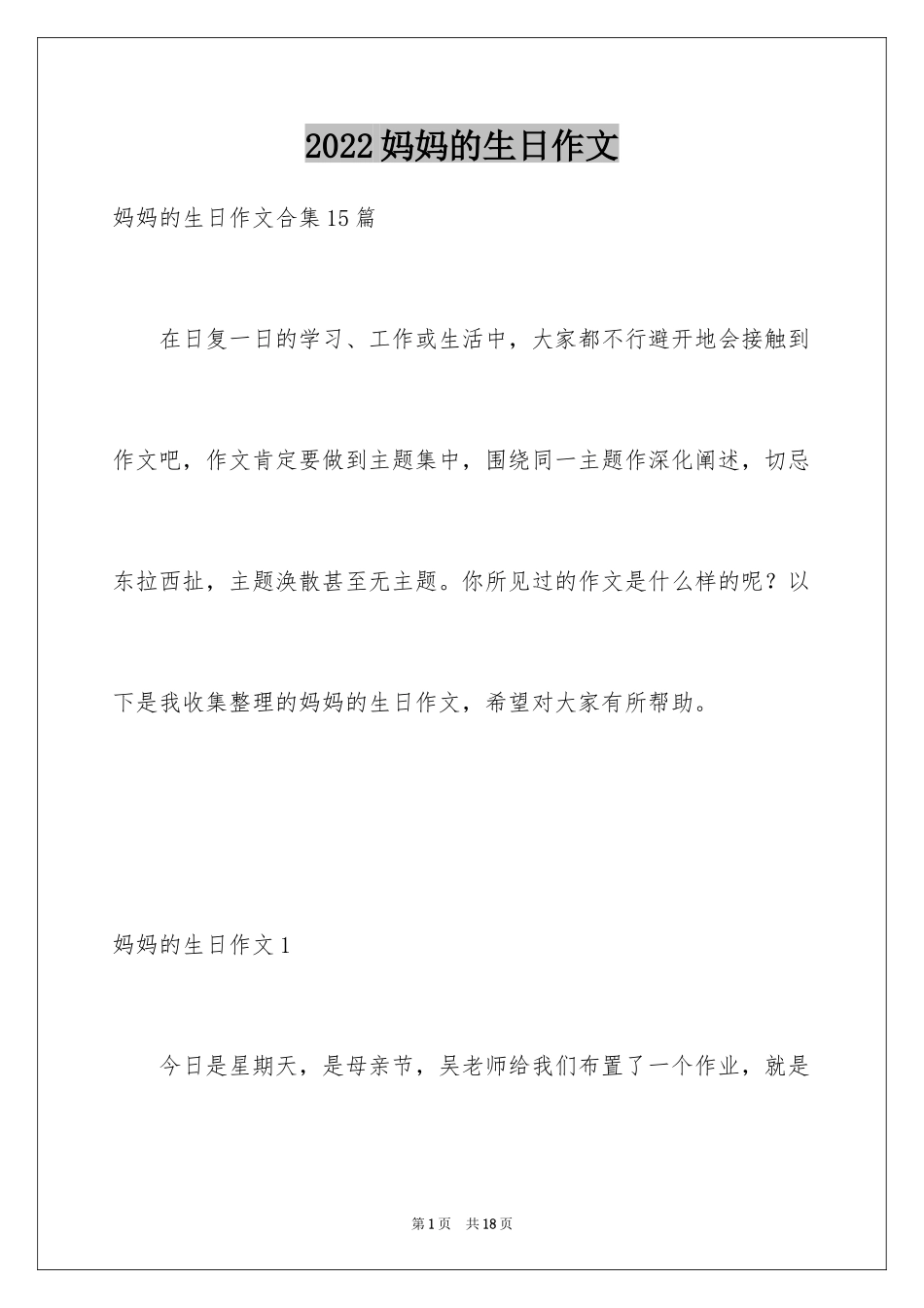 2024妈妈的生日作文_2_第1页