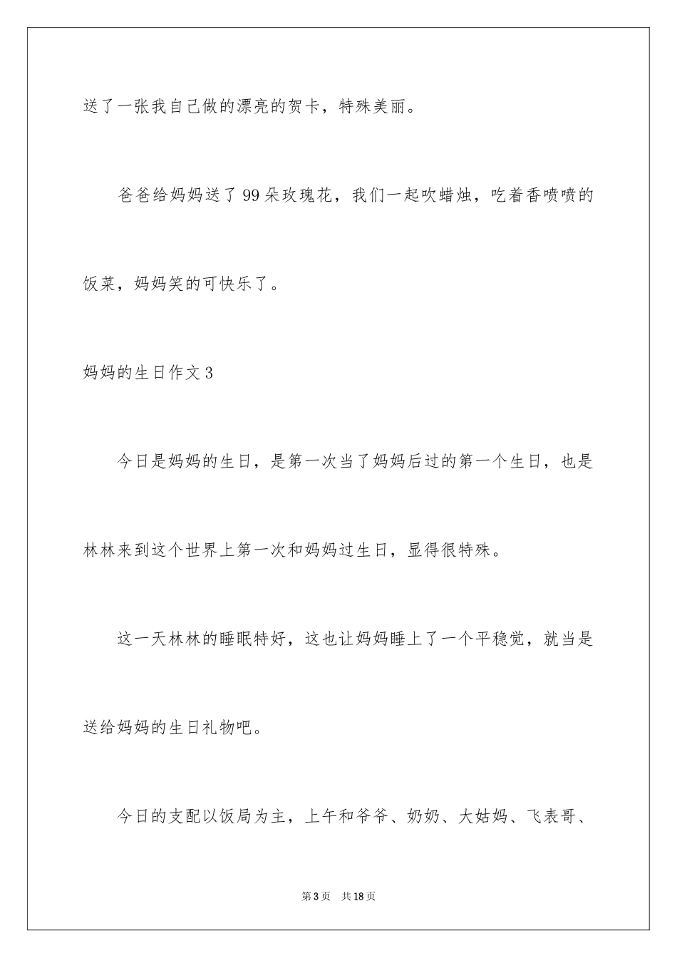 2024妈妈的生日作文_2_第3页