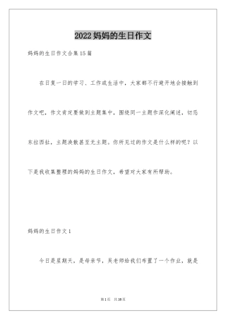 2024妈妈的生日作文_2