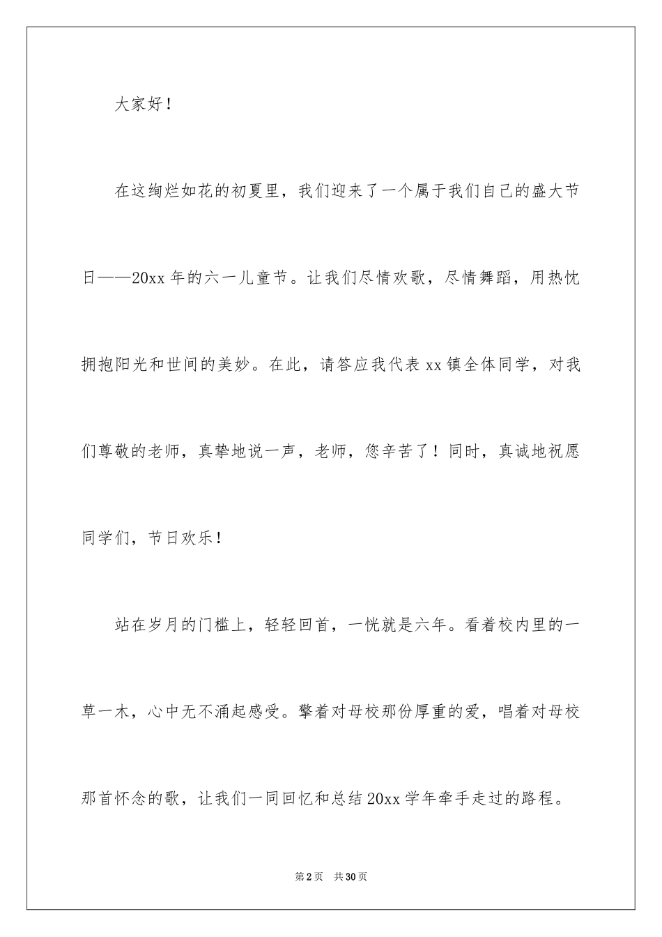 2024六一儿童节演讲稿_639_第2页