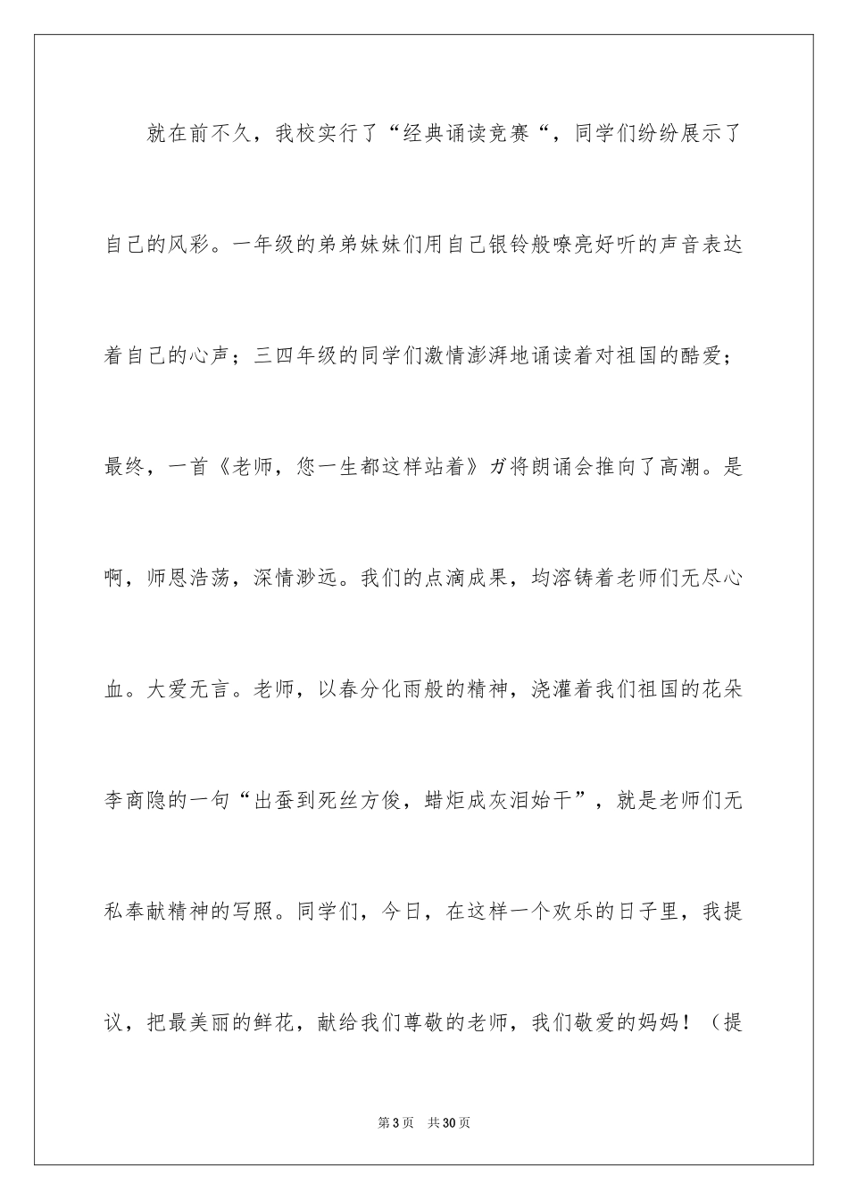 2024六一儿童节演讲稿_639_第3页