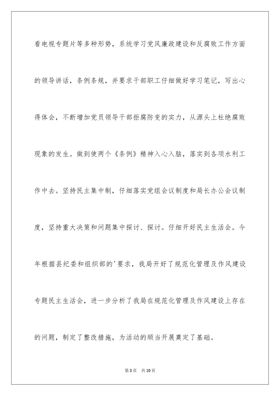 2024县水务局班子述廉报告-述职报告_第3页