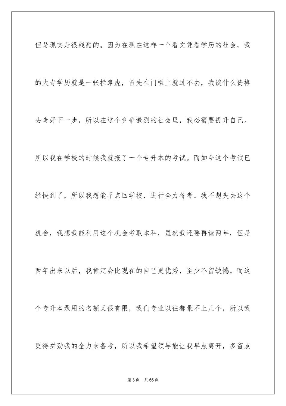 2024前台的实习报告_50_第3页