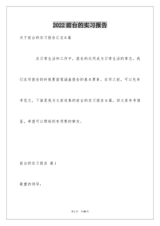 2024前台的实习报告_50