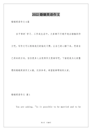 2024婚姻英语作文_1