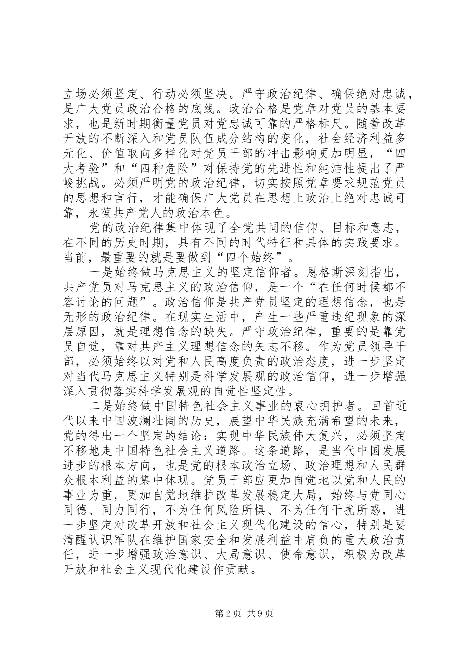 20XX年最新严明政治纪律严守政治规矩心得精选 (4)_第2页