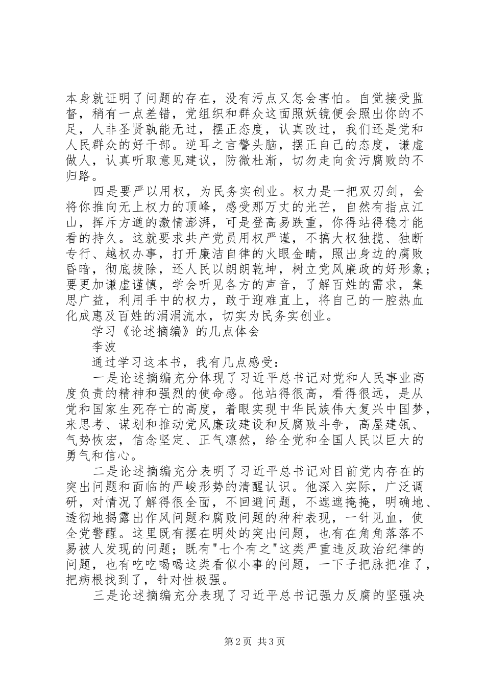 学习《论述摘编》心得体会_第2页