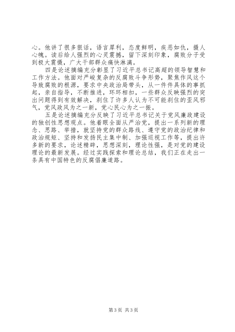 学习《论述摘编》心得体会_第3页
