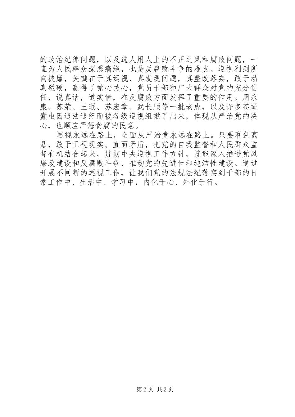 《巡视利剑》学习心得：发挥巡视利剑作用推动全面从严治党_第2页