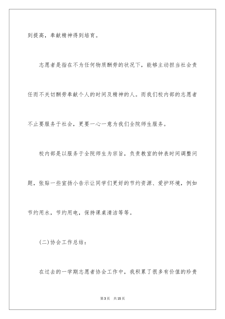 2024大学生求职自荐信_13_第3页