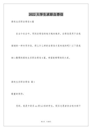 2024大学生求职自荐信_13