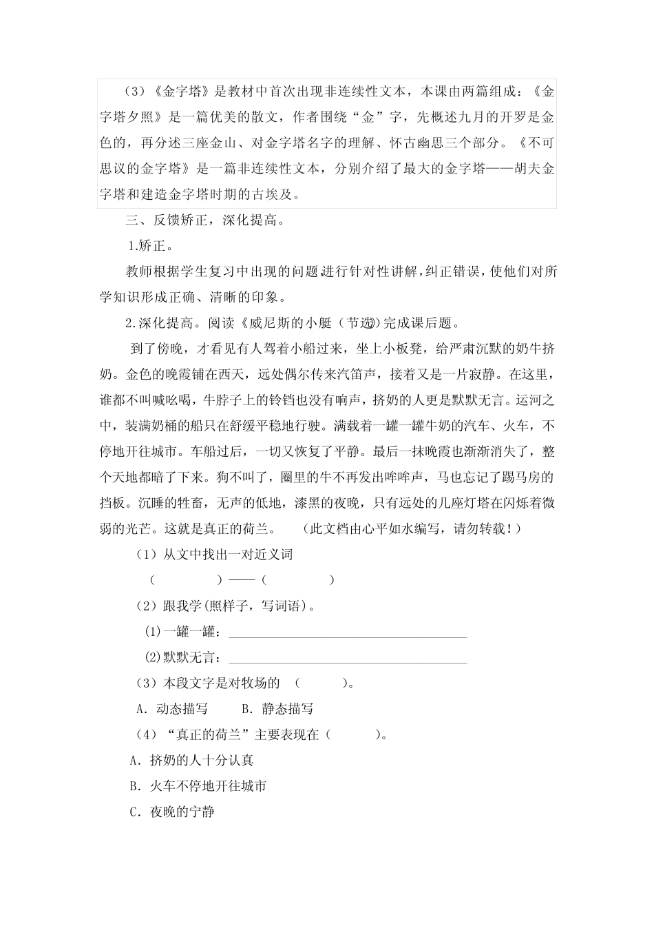 2023年人教部编版语文五年级下册第七、第八单元复习课教案及单元检测题_第2页