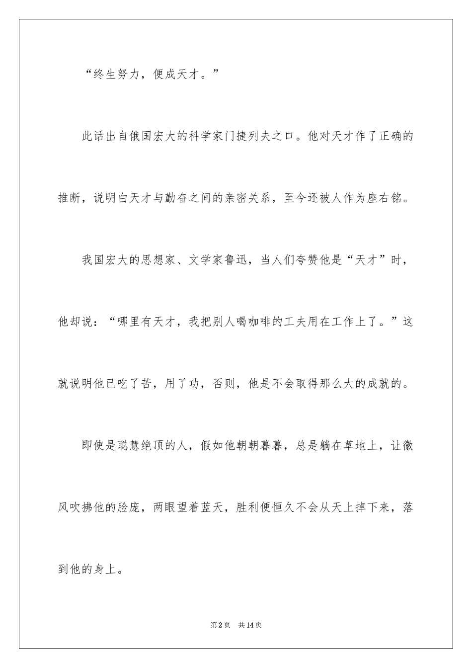 2024勤奋学习主题演讲稿_4_第2页